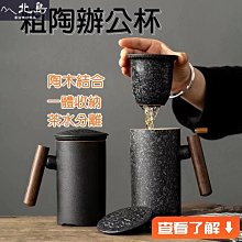 辦公杯 單杯專用 馬克杯 泡茶杯 手拿杯 咖啡杯 陶瓷 木柄馬克杯 帶蓋 過濾 茶水分離 泡茶杯 辦公室大容量