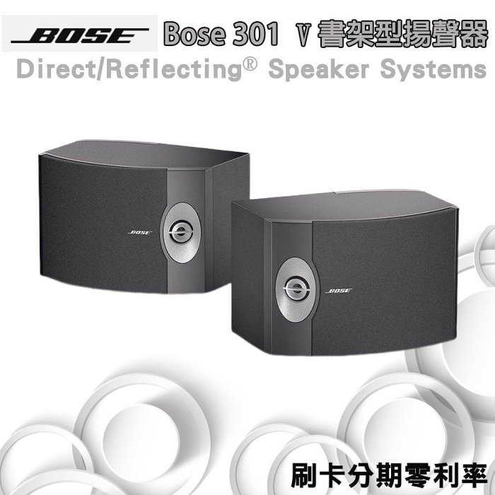 嘟嘟音響  Bose 301 V 書架型揚聲器 (新向公司貨 非貿易商貨) 全新品