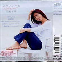 八八- Takako Okamura 岡村孝子- 心のフレーム- 日版- NEW | Yahoo拍賣