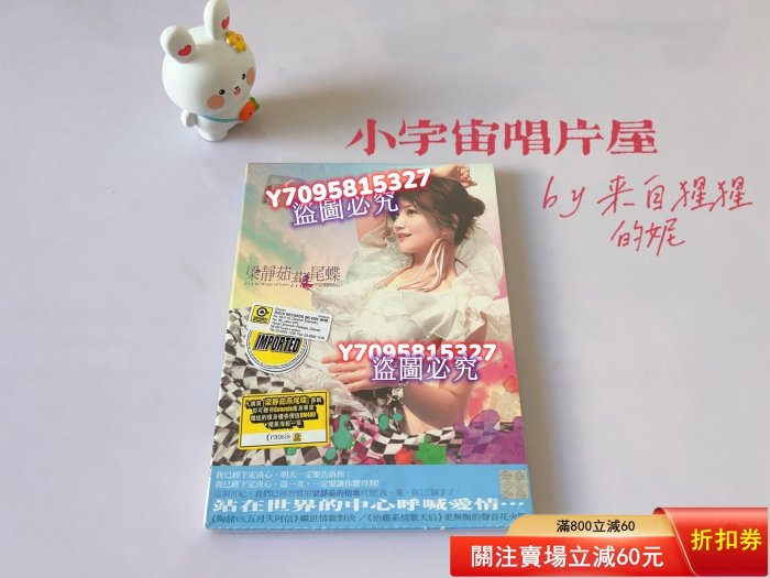 梁靜茹燕尾蝶全新的價格推薦- 2025年12月| 比價比個夠BigGo