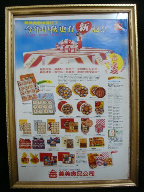 早期70年代廣告 - 義美 中秋禮盒 (25X37) 不含框~