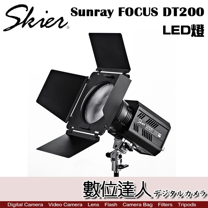 Skier Sunray 200 Focus LED 燈的價格推薦- 2026年4月| 比價比個