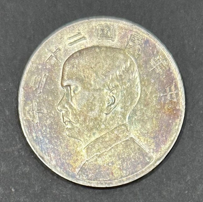・中華民国三年　壹圓 1914 中国 民国3年 中華民国中央政府 袁世凱 壹圓 銀貨 PCGS