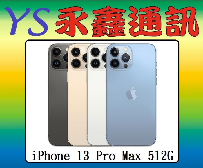 【空機價 可搭門號】Apple iPhone 13 Pro Max i13 Pro Max 512G 6.7吋