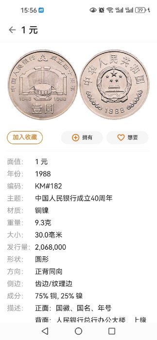 嚴選1988年中國人民銀行40周年紀念幣，面值壹圓，PCGS MS66高級別鑲嵌