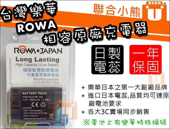 【聯合小熊】 ROWA FUJIFILM FUJI 電池 NP-150 FinePix S5 pro IS Pro