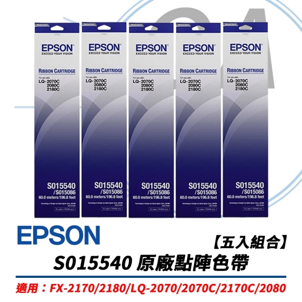 【五入組合】EPSON S015540 原廠 黑色 色帶 適用LQ-2170C/2080C/2180C/2190C | 原廠點陣色帶 ...