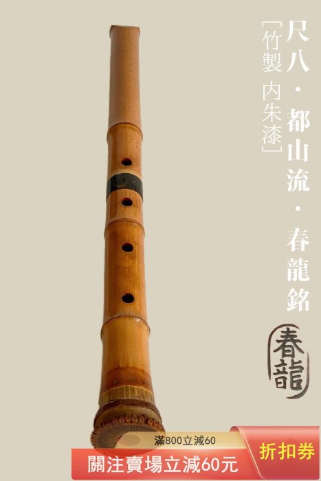 日本五孔尺八的價格推薦- 2026年6月| 比價比個夠BigGo