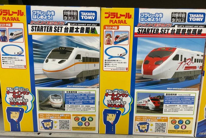 台湾限定台湾鉄路管理局 台鉄 太魯閣 タロコ 普悠瑪 プユマ