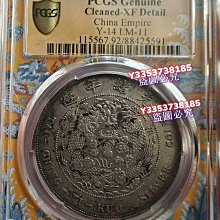 造總PCGS XF92造幣總廠原味深打龍鱗細節非常好熱門上漲品種銀元錢幣