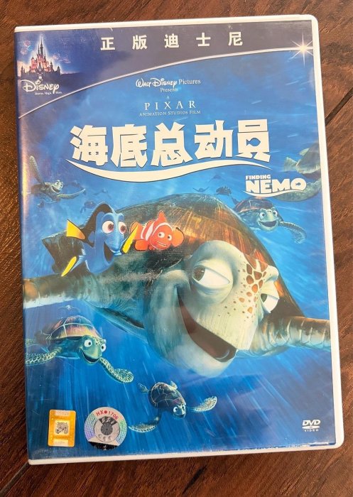 嚴選正版迪士尼《海底總動員》DVD，皮克斯經典動畫全中配音，清晰畫質100分鐘全家共賞，附原裝盒兩部起 海底總動員 家庭喜劇 動畫電影