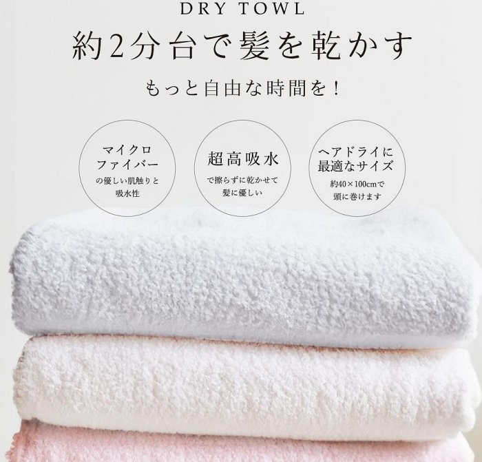 ＊日式雜貨館＊日本熱銷 CICIBELLA 乾髮毛巾 境內熱賣3分鐘快乾大毛巾 0259 乾髮毛巾 吸水毛巾 乾髮巾 大毛巾 毛巾 7色 尺寸：40x100公分