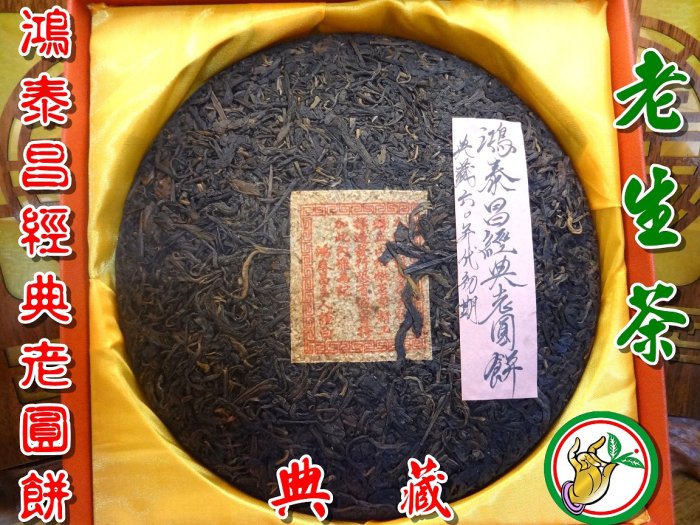 普洱茶鴻泰昌的價格推薦- 2026年6月| 比價比個夠BigGo