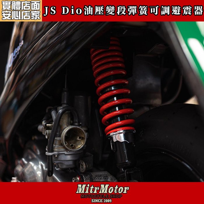 ☆麥可倉庫機車精品☆【JS 迪奧 DIO 升級款 後避震器】避震器 DIO50 迪迪 恰恰 DJ1 DIO100 碟煞