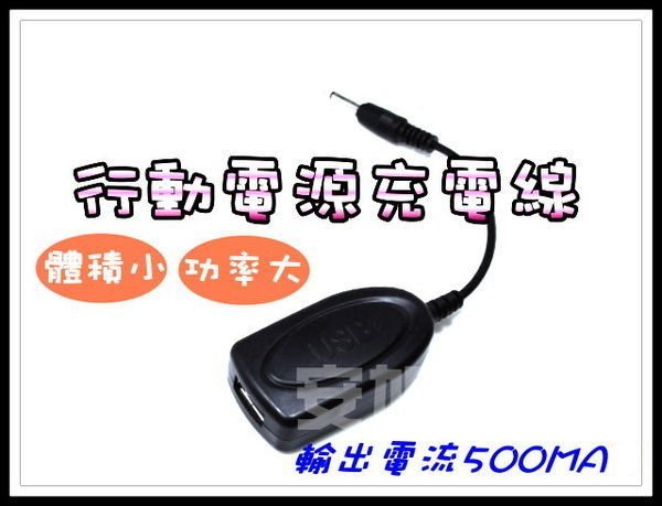 光展 USB 行動電源充電線 /iPhone/SONY/HTC/三星 手機充電 18650電池盒 移動電源