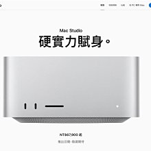 特規M4 Max Mac Studio 64G 1TB SSD 16核CPU 40核心GPU 實體門市台灣