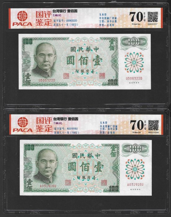 【週日21:00】69~S128~台鈔61年100元 ABCDEFG帶3 國評70EPQ | Yahoo拍賣