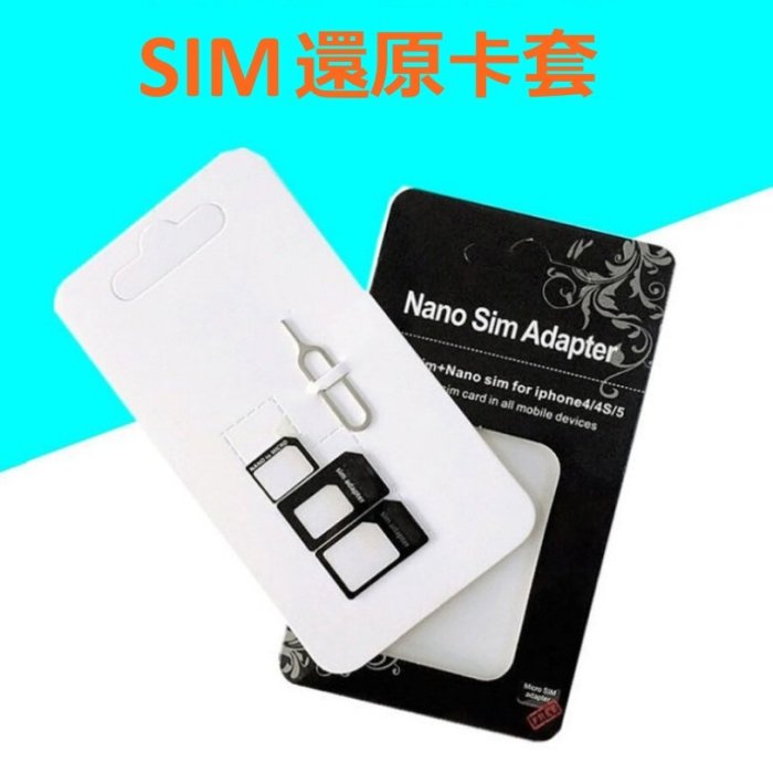 【飛炫戶外】SIM卡套 現貨 Micro / Nano Sim 小卡轉大卡 還原卡套 4件套裝 Nano卡託 還原卡託