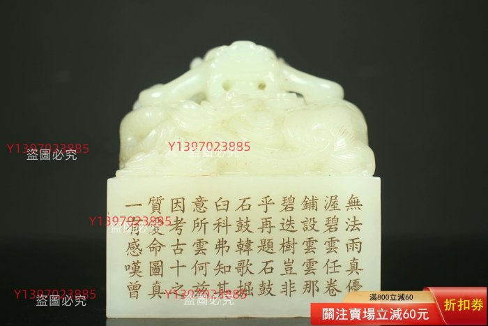 中国古美術　和田玉　古印　白玉印　双龍紋鈕　純粋和田玉　高玉質(F-65) 和田籽料白玉龍鈕印章印：寬：7.2厘米，高：7.8厘米， 印凈重：876.1克