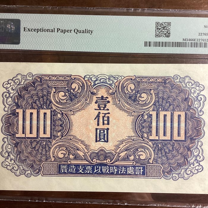 亞軍】1945年蘇聯紅軍司令部壹佰圓PMG66EPQ 這些軍用票是蘇聯印制的