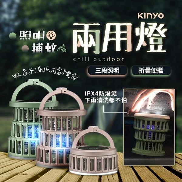 KINYO 折疊式照明捕蚊兩用燈(KL-6051)1入 款式可選 防水等級 【小三美日】空運禁送 DS021915