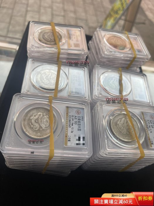 1911年云南省造半圓龍銀幣，公博評級AU50-53分，四空圈版本，尺寸