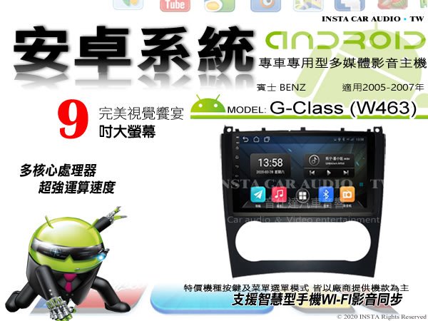音仕達汽車音響 賓士 G-CLASS W463 05-07年 9吋安卓機 四核心 八核心 WIFI 鏡像顯示 ADF