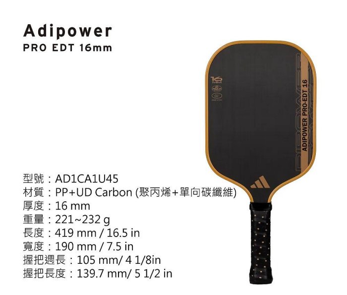 【曼森體育】 adidas Adipower PRO EDT 16mm 匹克球拍 職業選手使用款