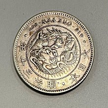 明治30年 一圓銀貨 大日本明治三十年明治30年一圓壹圓1元龍銀原色原光極美銀幣銀元