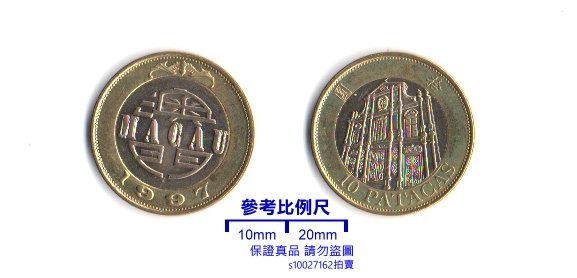 超值硬幣】澳門1997年10圓澳門幣雙色幣一枚大三巴圖案少見AU 9~95新品