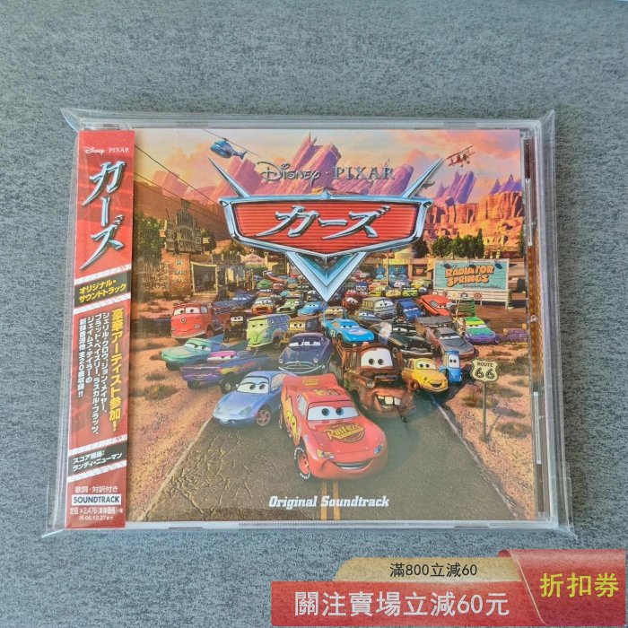 【原聲】汽車總動員 賽車總動員 皮克斯 經典動畫《賽車總動員》原聲專輯 《汽車總動員》 日 【點滴歲月】【二手】-8907