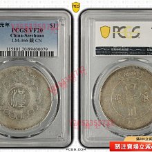 1912年 中國四川軍政府壹圓 大型銀貨 四川銀幣軍政府壹圓pcgs-優惠推薦2026年1月| Yahoo拍賣