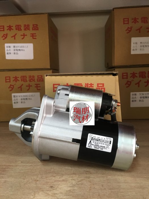 ※瑞朋汽材※中華三菱DELICA 得利卡2.0 2.4 廂車/貨車 啟動馬達 日本件新品 特價1600元