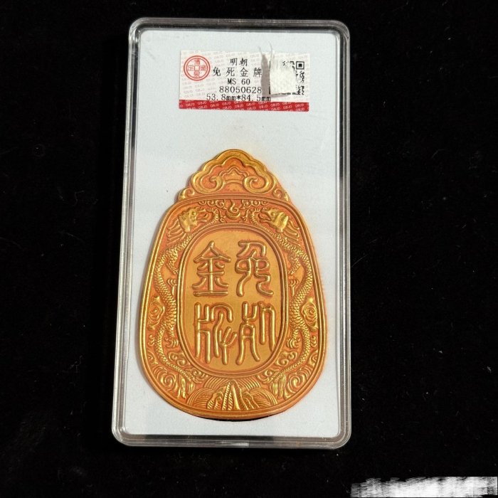 中国 骨董品 大型 清朝 大清御賜金牌 福州船政成功 202g 大