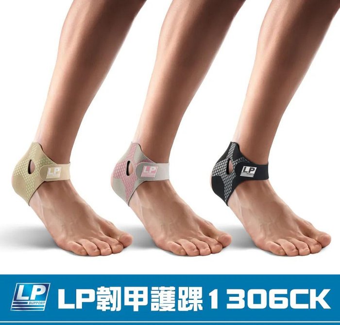 【曼森體育】LP SUPPORT 韌甲護踝 (單入) 1306CK 護踝 輕薄 輕量 新款 三色
