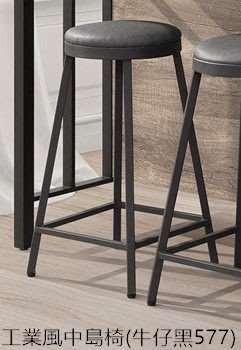 【DH】商品貨號277商品名稱《施勝發》工業風牛仔藍中島椅(圖一)臺灣製.主要地區免運費