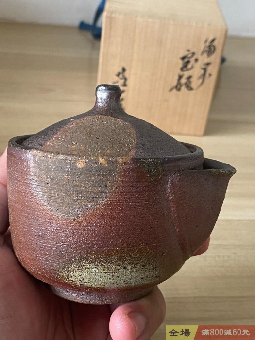 宝瓶 山本陶秀 1客 超稀少品 日本備前燒【山本雄一】寶瓶作者是人間國寶山本陶秀的長男岡山縣重要