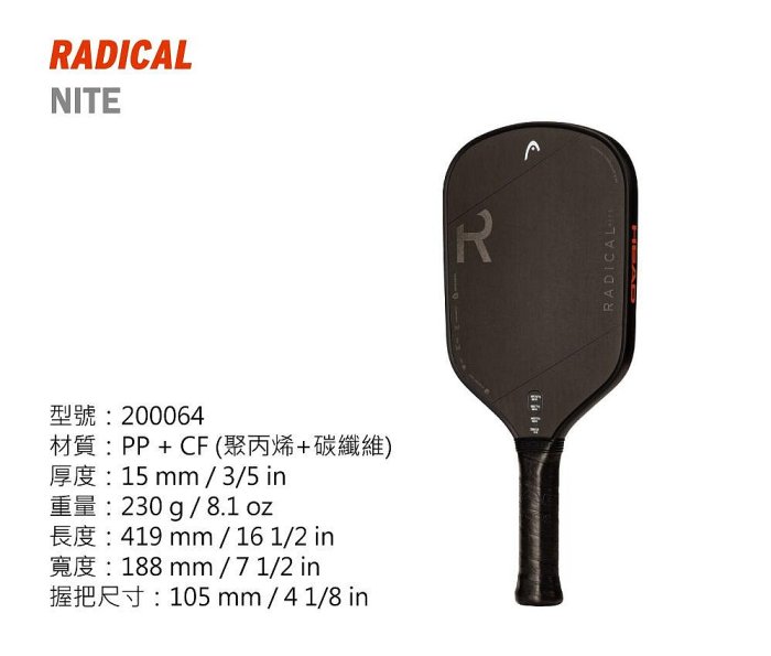 【曼森體育】HEAD Radical Nite 匹克球拍 碳纖維 磨砂面增加咬球 熱門款