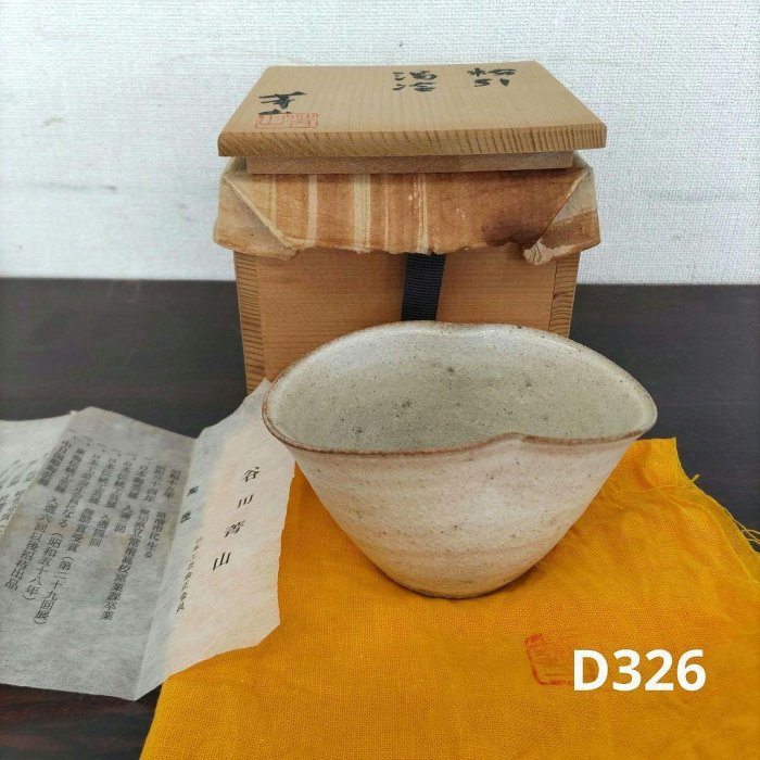 谷川菁山粉引壺涼水壺D326 | Yahoo拍賣