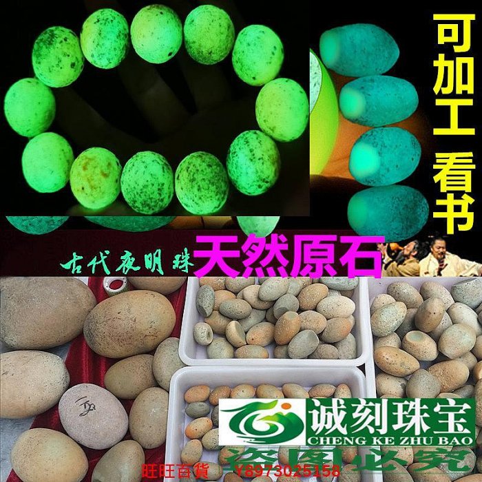 天然鼎級夜明珠原石手鏈夜光石永久發光手串真皮色超亮隕石螢光石