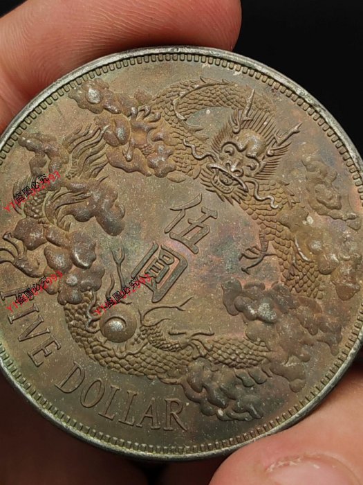 二手】五元大清銀幣宣統三年曲須龍洋銀幣銀元真品老銀元，漂亮老彩，真