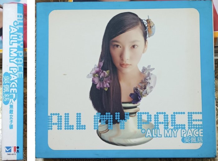 吳佩慈all my pace的價格推薦- 2026年6月| 比價比個夠BigGo