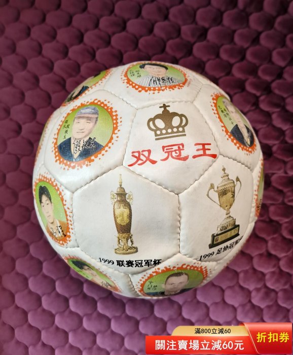 【レア品】中国　山東泰山足球倶楽部（山東魯能FC）サインボール 編號101999年山東魯能泰山足球俱樂部雙冠王足球聯賽冠軍杯，足協冠軍杯