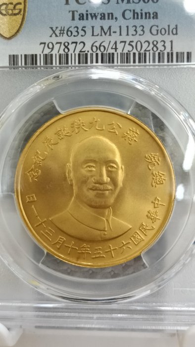 Y709總統蔣公九秩誕辰紀念金幣無面額,民國65年31.06g,PCGS評鑑MS66編號
