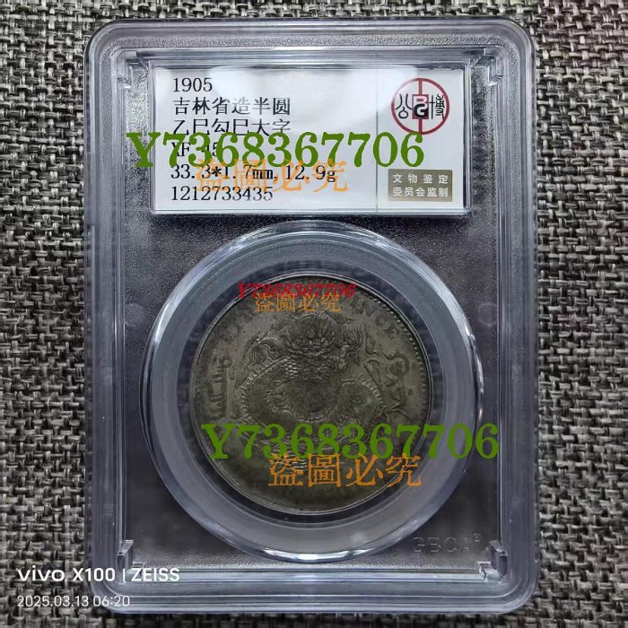 吉林省造光緒元寶三錢六分的價格推薦- 2025年11月| 比價比個夠BigGo