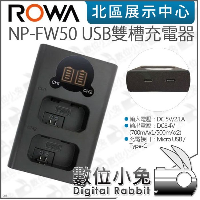 數位小兔【ROWA 樂華 SONY NP-FW50 USB雙槽充電器】LCD顯示 Micro USB Type-C 雙充