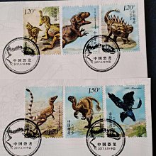 中國恐龍特種郵票首日封枚，2017年5月19日發行，面值和，郵票以中國