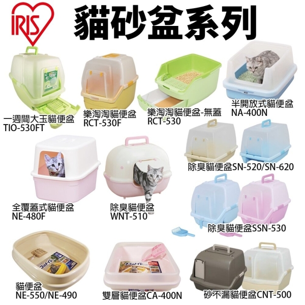日本 IRIS NE-480F全覆蓋式貓砂屋 38*48*38 cm 共三款色系『寵喵樂旗艦店』