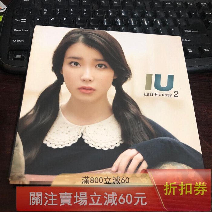 IU Last fantasy的價格推薦- 2025年11月| 比價比個夠BigGo