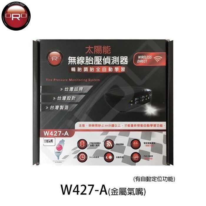 全新 ORO W427-A W427A 太陽能 胎壓偵測器 升級鋁合金氣嘴 自動定位 胎內式 省電型